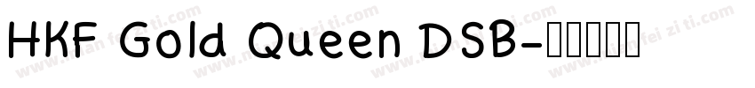 HKF Gold Queen DSB字体转换